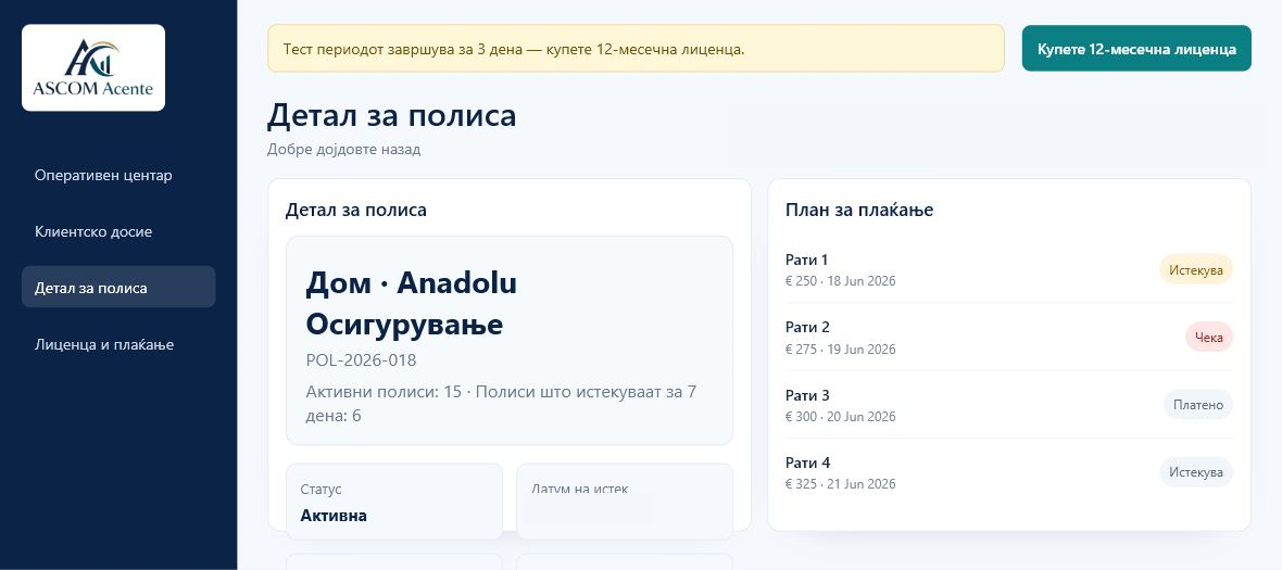 Управување со полиси